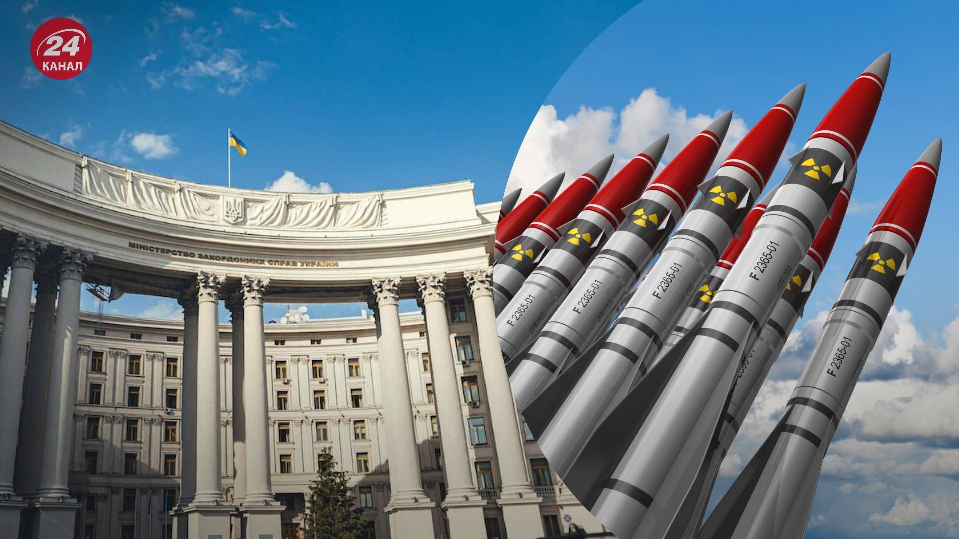 В МИД прокомментировали заявления о возвращении Украины к ядерному статусу - 24 Канал В МИД прокомментировали заявления о возвращении Украины к ядерному статусу - 24 Канал