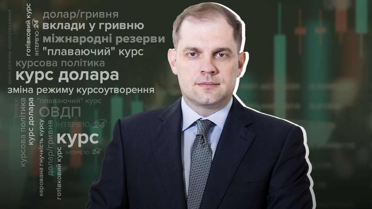 Як довго НБУ зможе утримувати режим керованої гнучкості та, що буде з курсом далі Як довго НБУ зможе утримувати режим керованої гнучкості та, що буде з курсом далі