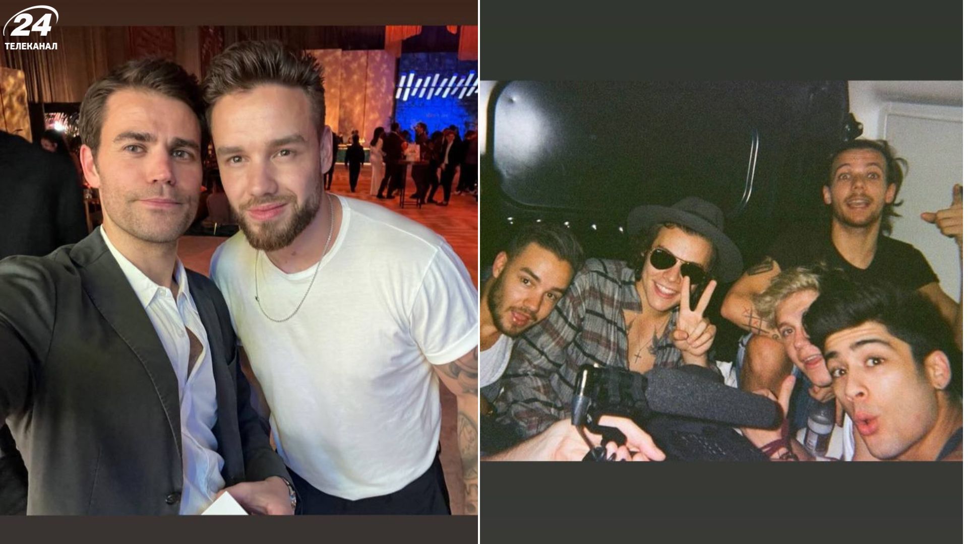 "Абсолютно опустошены": участники One Direction и другие звезды отреагировали на смерть Лиама Пейна - Show24 "Абсолютно опустошены": участники One Direction и другие звезды отреагировали на смерть Лиама Пейна - Show24