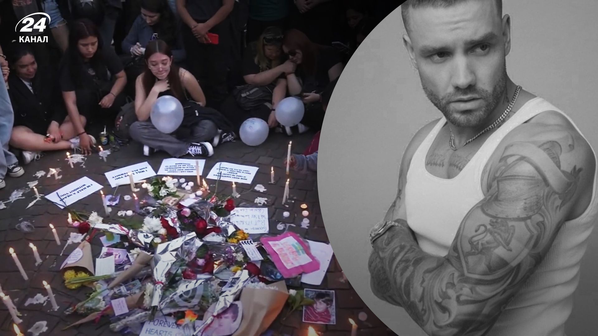 Фаны чтят память Лиама Пейна Фаны чтят память Лиама Пейна