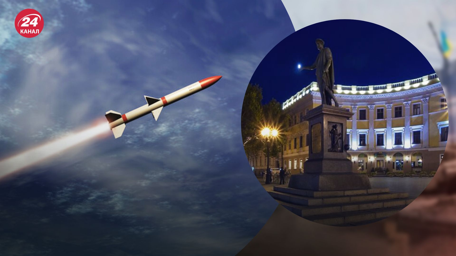 Атака Росії на Одесу Атака Росії на Одесу