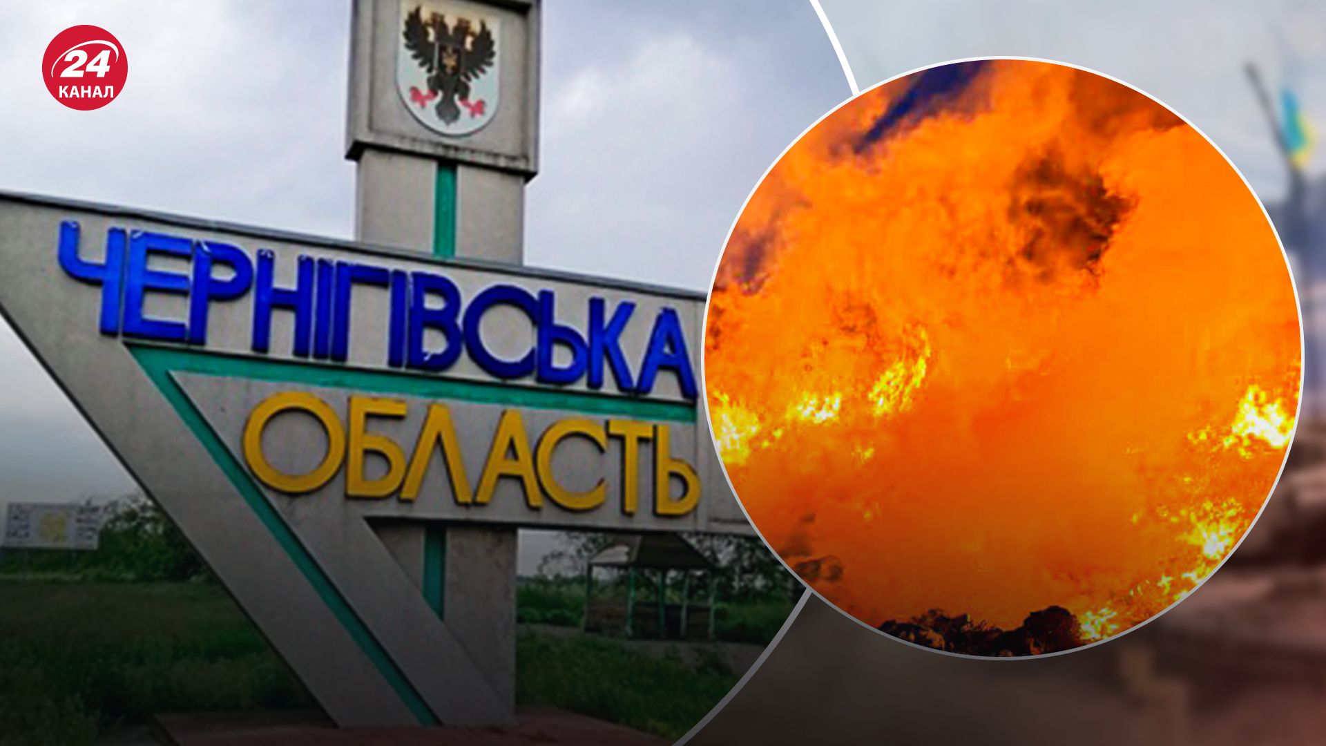 Какие последствия атаки на Черниговщину Какие последствия атаки на Черниговщину