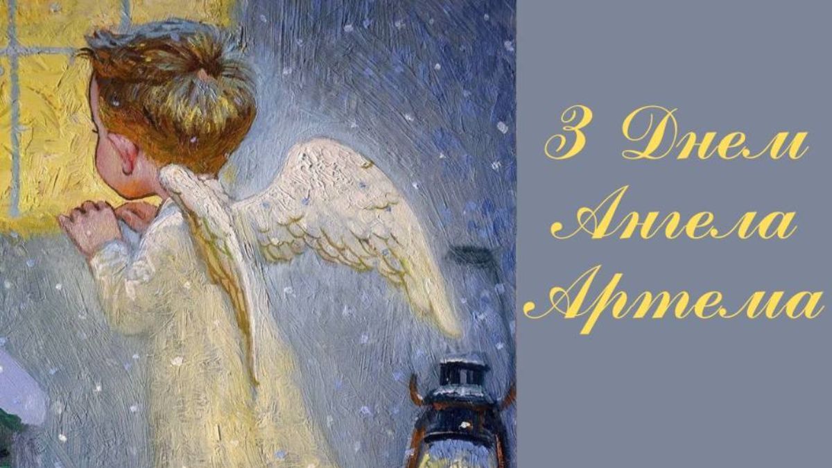 Поздравления с Днем ангела Артема 2024 с Днем ангела Поздравления с Днем ангела Артема 2024 с Днем ангела