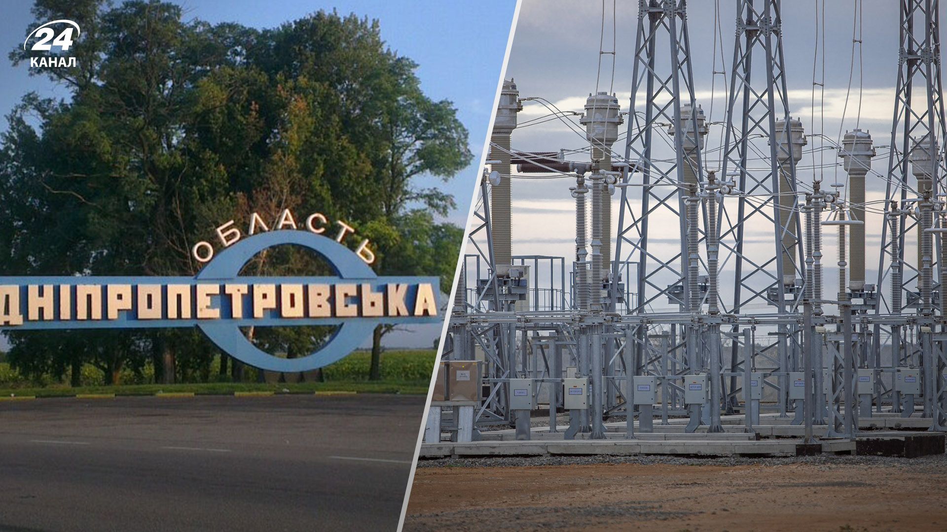 Взрывное устройство обнаружили на электроподстанции на Днепропетровщине, – Минэнерго - 24 Канал Взрывное устройство обнаружили на электроподстанции на Днепропетровщине, – Минэнерго - 24 Канал
