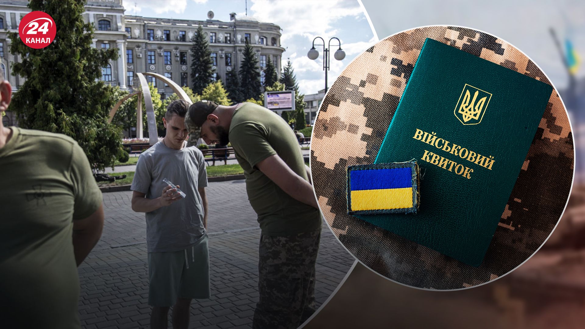 Закон про мобілізацію в Україні: чи може ТЦК перевіряти документи громадян на вулиці - 24 Канал Закон про мобілізацію в Україні: чи може ТЦК перевіряти документи громадян на вулиці - 24 Канал
