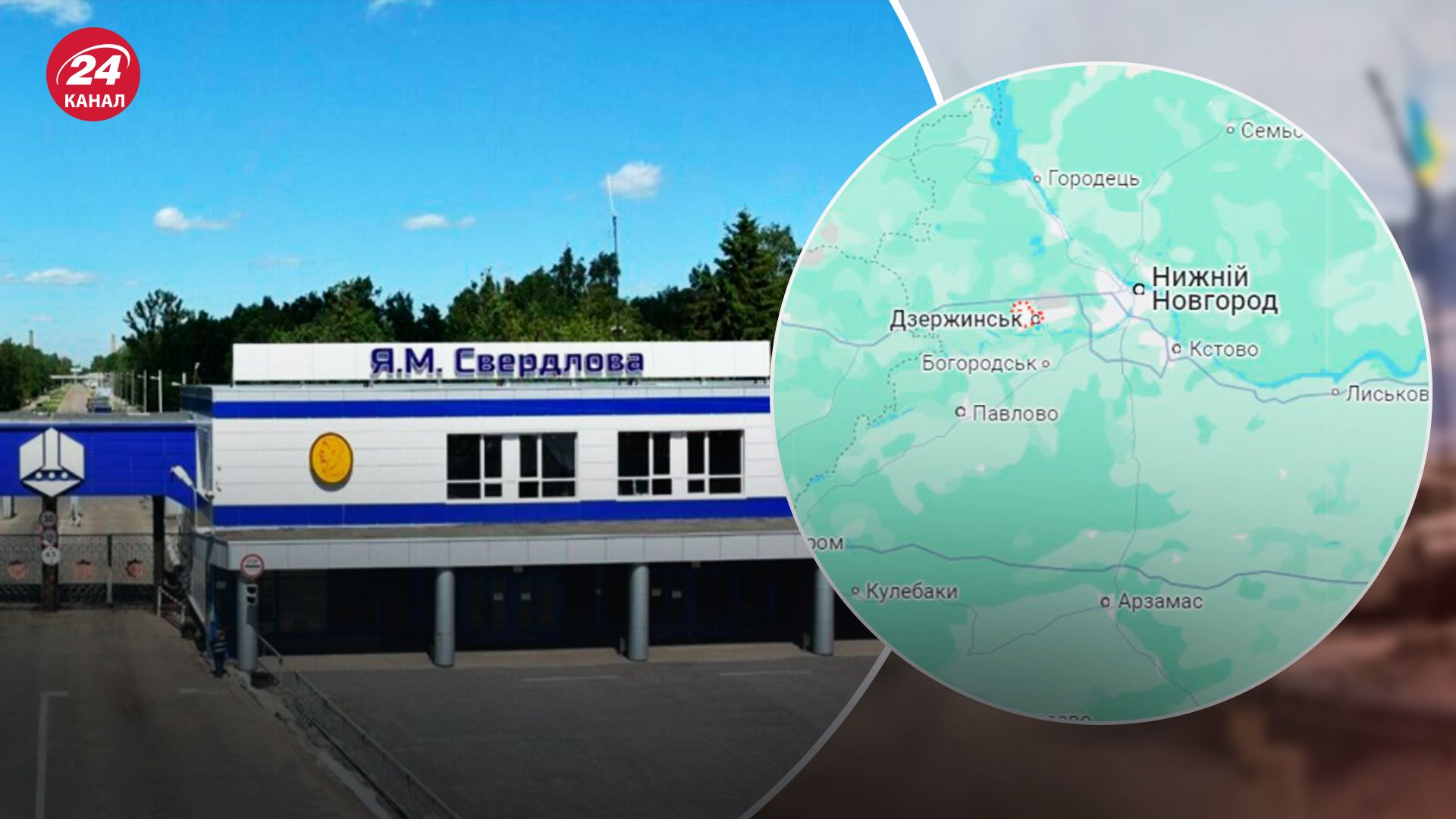 Дроны атаковали завод Свердлова в России: показываем на карте город Дзержинск - 24 Канал Дроны атаковали завод Свердлова в России: показываем на карте город Дзержинск - 24 Канал
