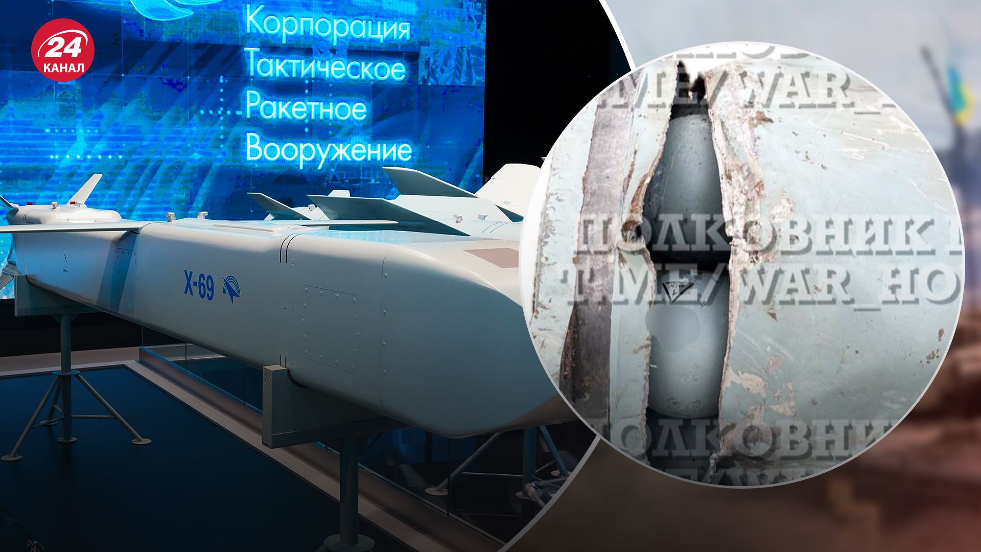 Україна збила російську ракету Х-69 з новою бойовою частиною Україна збила російську ракету Х-69 з новою бойовою частиною