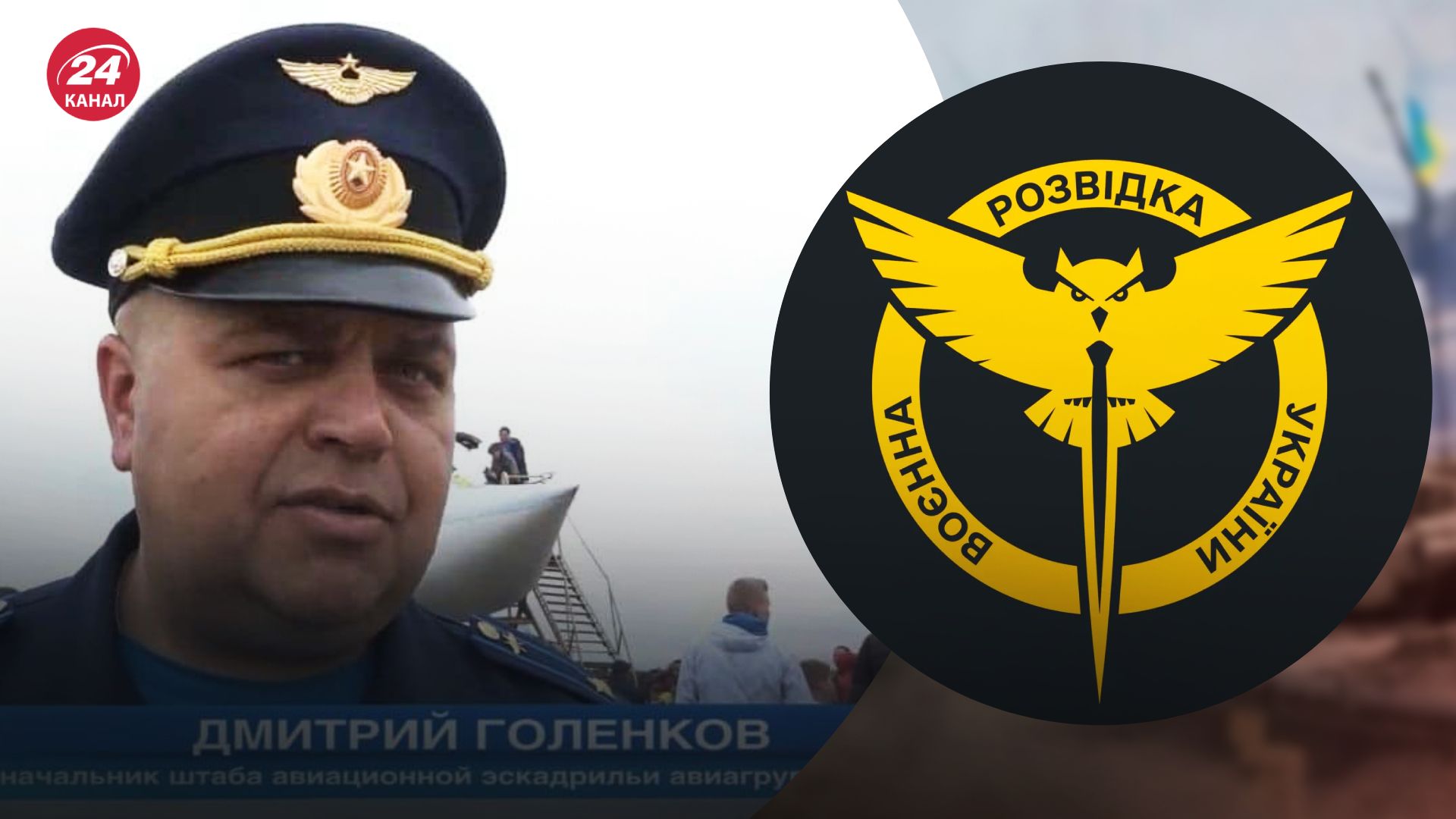Дмітрія Голєнкова ліквідували Дмітрія Голєнкова ліквідували