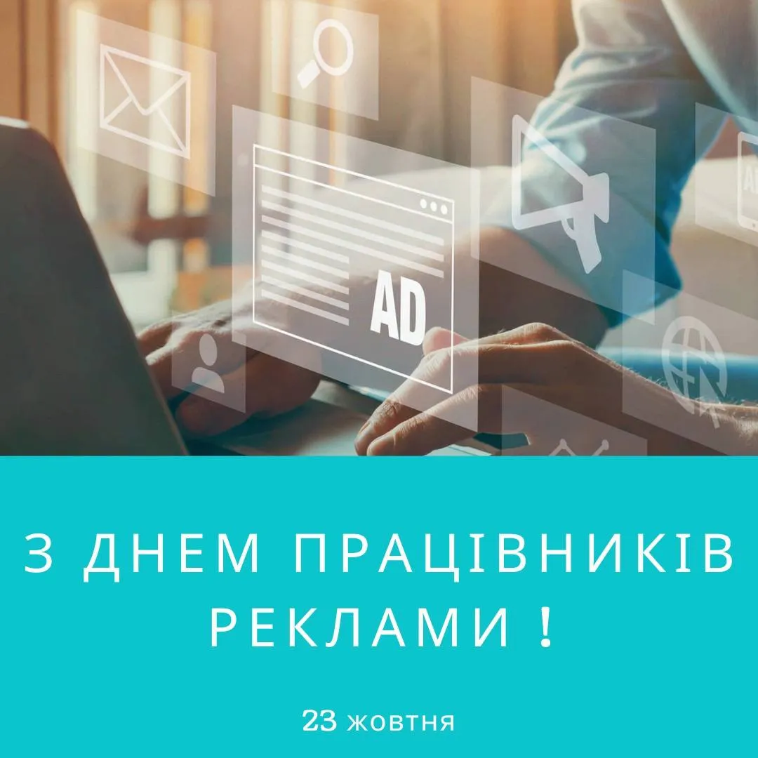 Поздравления с Днем работников рекламы Поздравления с Днем работников рекламы
