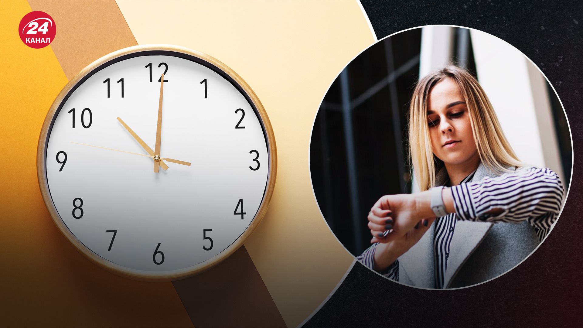 Коли потрібно переводити годинники у 2024 році Коли потрібно переводити годинники у 2024 році