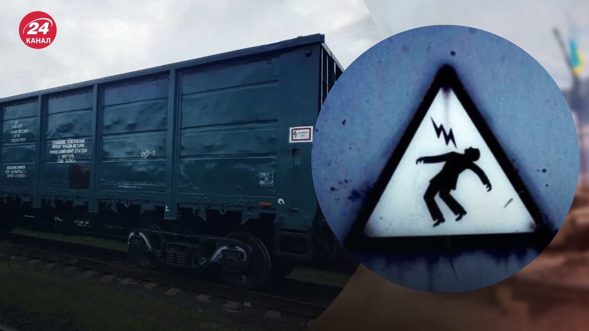 Девочку ударило током на крыше вагона Девочку ударило током на крыше вагона