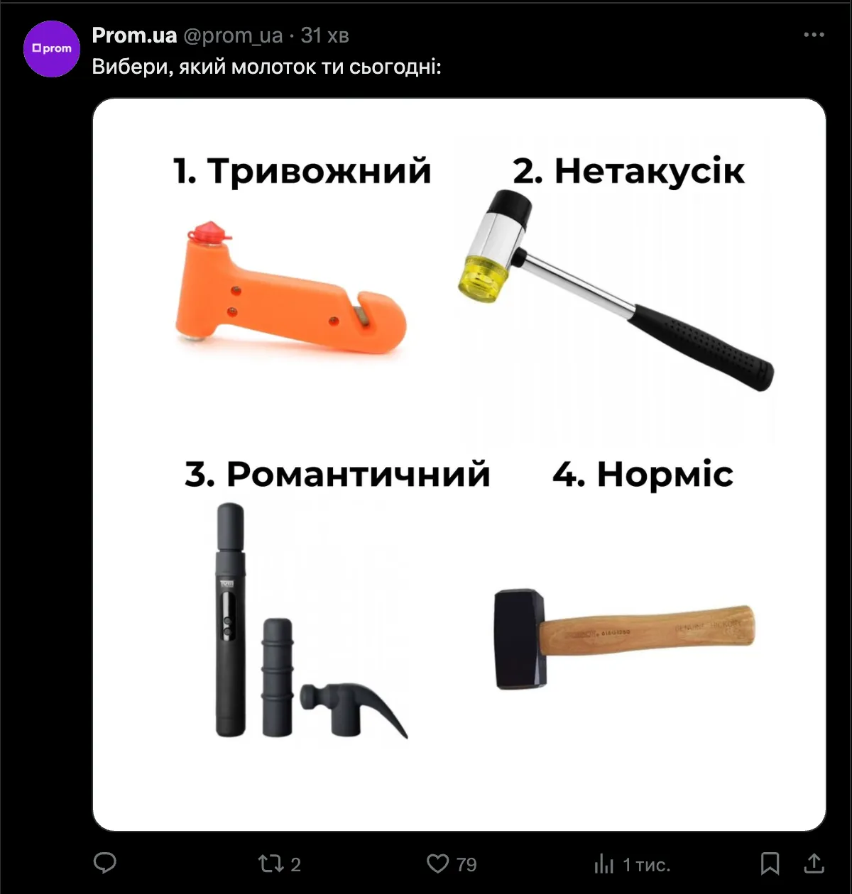 Выберите молоток Выберите молоток