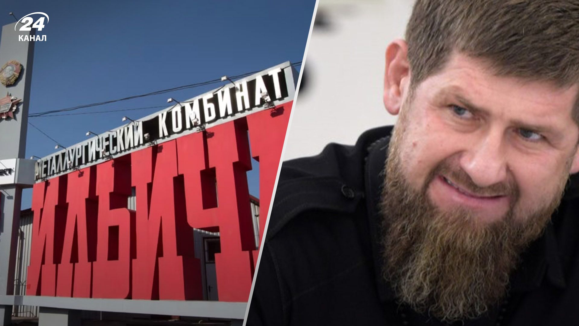 Металлургический комбинат имени Ильича в Мариуполе держат под контролем люди Кадырова – WSJ - 24 Канал Металлургический комбинат имени Ильича в Мариуполе держат под контролем люди Кадырова – WSJ - 24 Канал