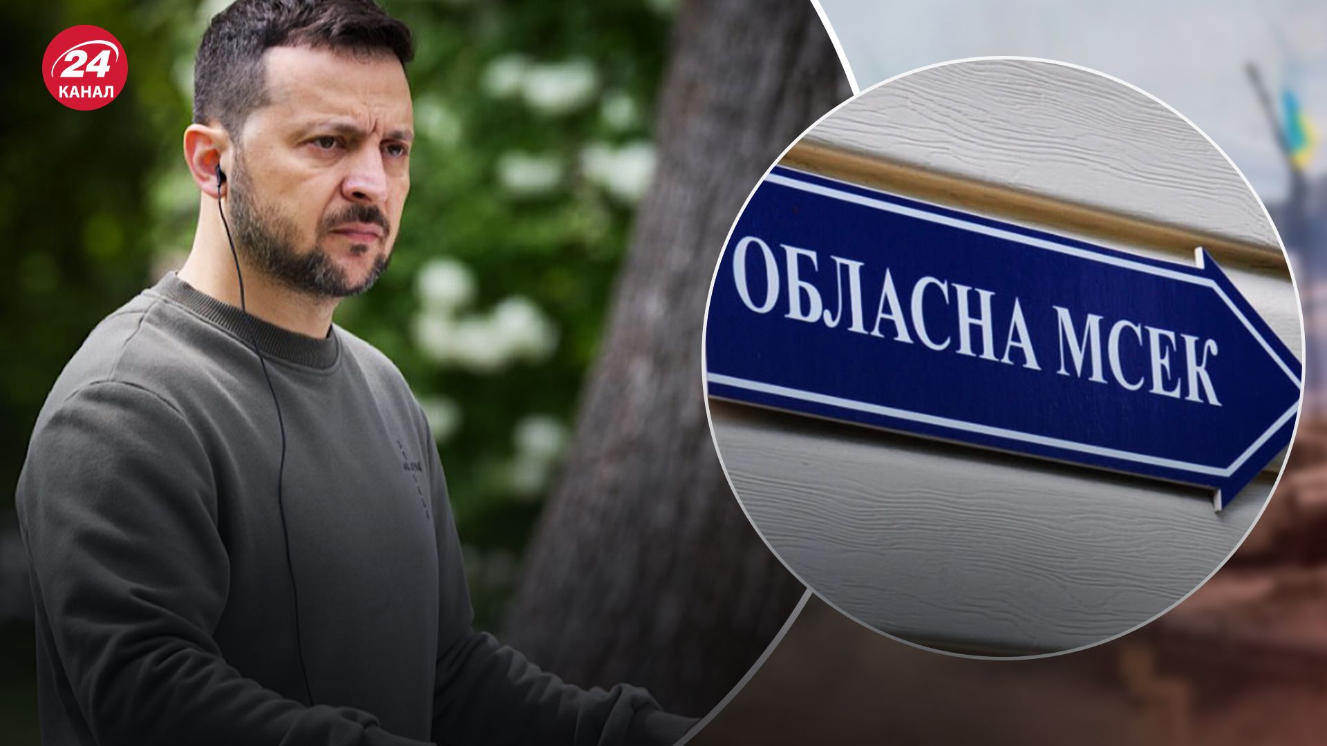 Зеленский о МСЭК Зеленский о МСЭК