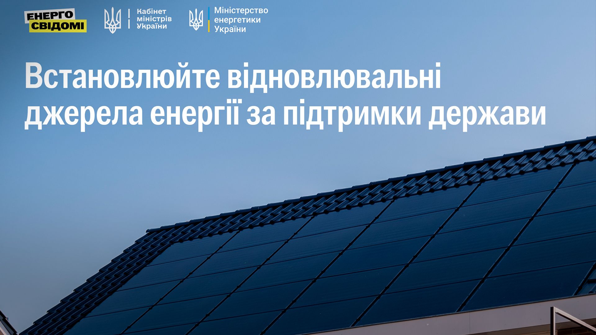 Государственная поддержка для установки солнечных панелей Государственная поддержка для установки солнечных панелей