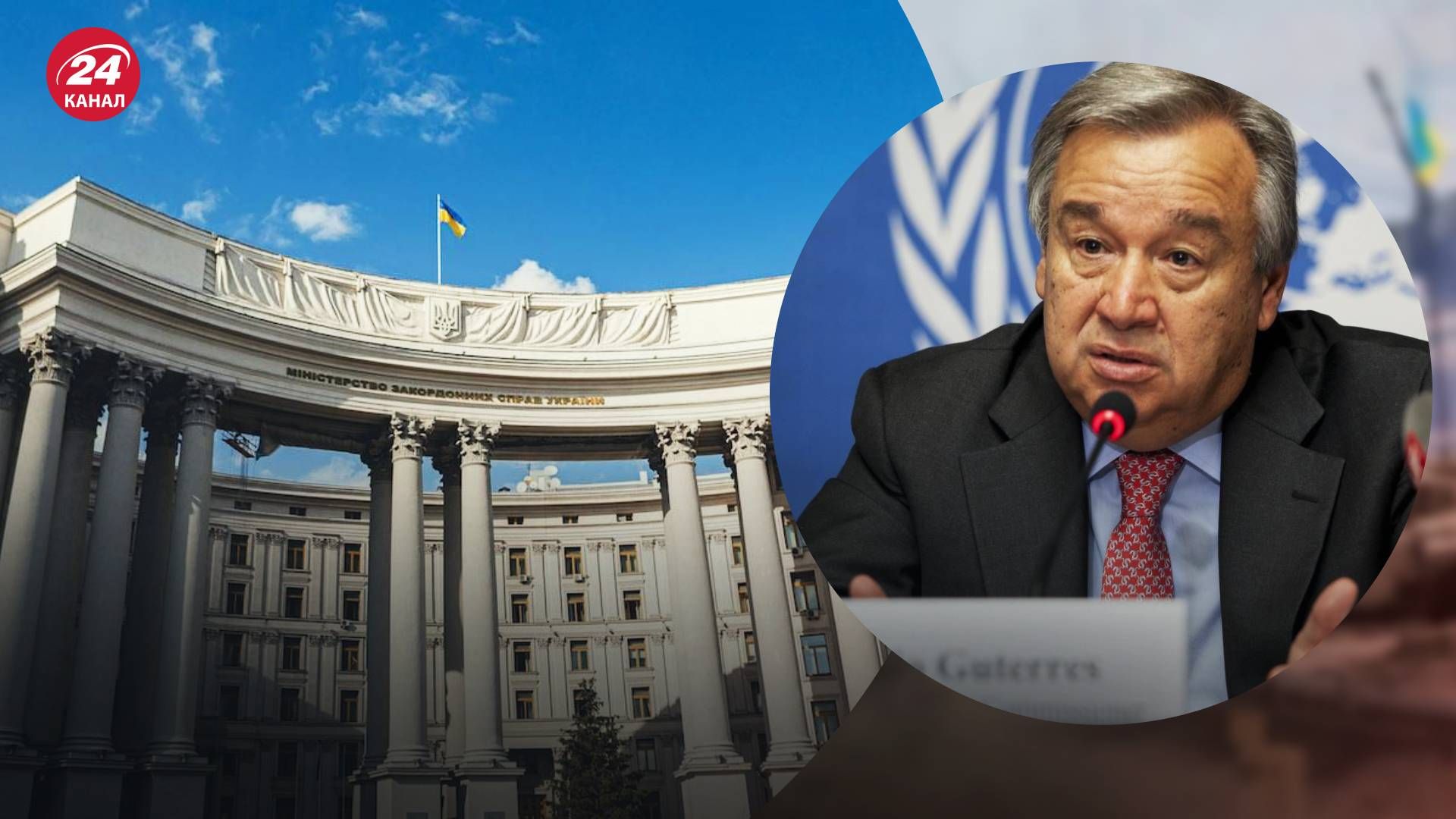 МЗС України засудило Антоніу Гутерреша - 24 Канал МЗС України засудило Антоніу Гутерреша - 24 Канал