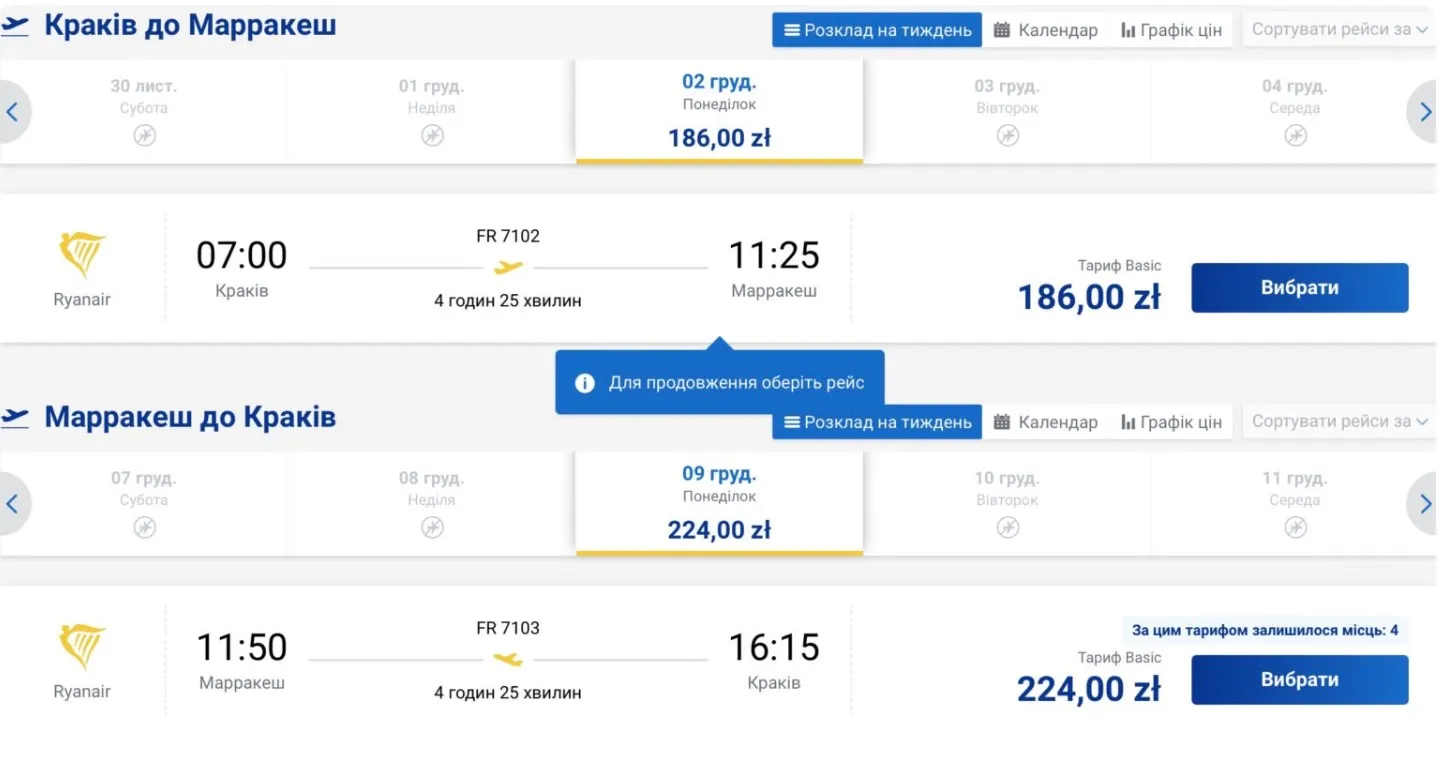 Авіаквитки Ryanair Краків – Марракеш на 2 – 9 грудня 2025 року