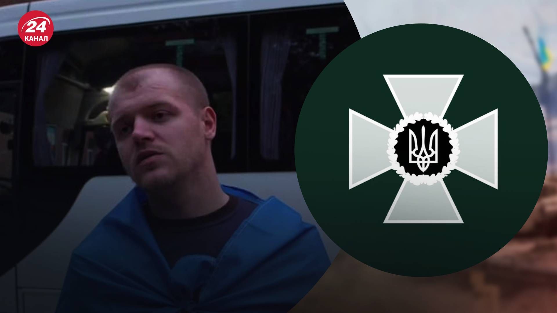 У ДПСУ розповіли історію визволення українського прикордонника з полону - 24 Канал У ДПСУ розповіли історію визволення українського прикордонника з полону - 24 Канал