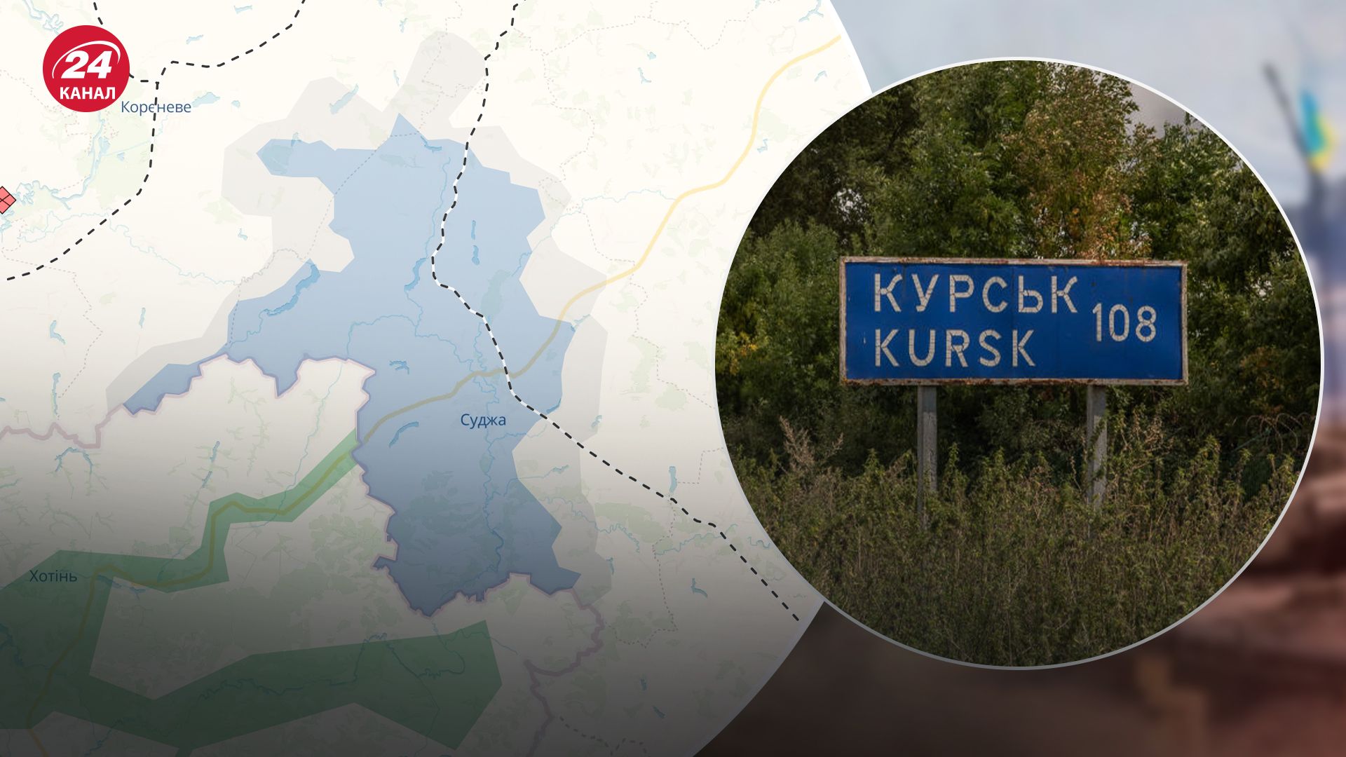 Россияне установили новые сроки выбивания ВСУ из Курской области Россияне установили новые сроки выбивания ВСУ из Курской области