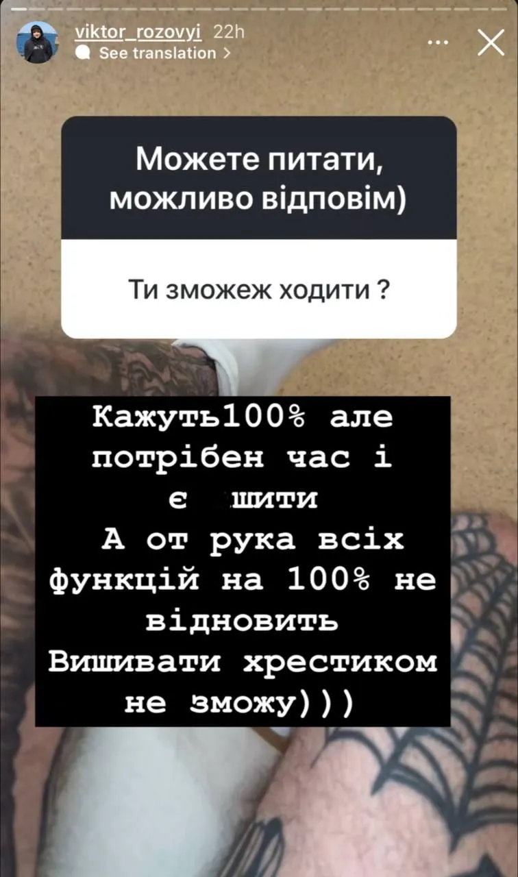 Віктор Розовий відповів, чи зможе ходити 