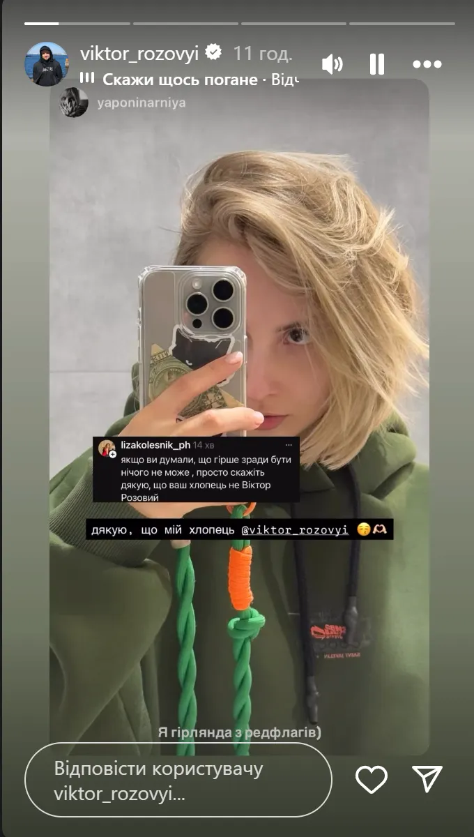 Нова дівчина Віктора Розового