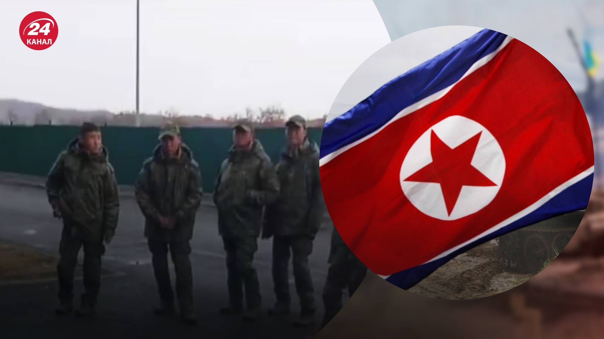 У Росію прибули військові КНДР - 24 Канал У Росію прибули військові КНДР - 24 Канал