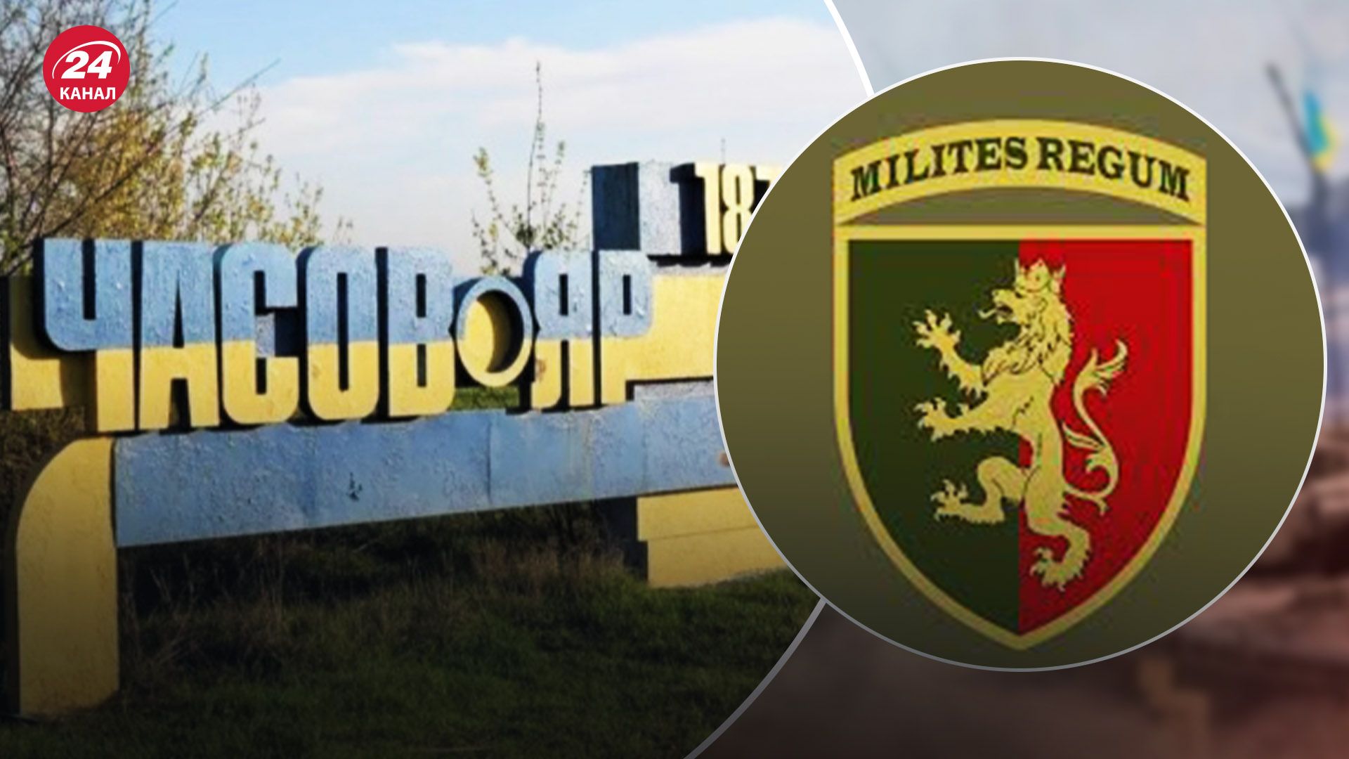 «Про втрату міста не йдеться» Росіяни вклинилися в оборону Часового Яру, але ситуація контроль - 24 Канал «Про втрату міста не йдеться» Росіяни вклинилися в оборону Часового Яру, але ситуація контроль - 24 Канал