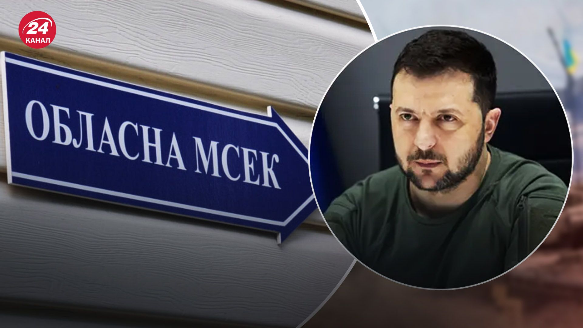 Зеленский анонсировал полный аудит пенсий и других начислений чиновникам после скандалов с МСЭК - 24 Канал Зеленский анонсировал полный аудит пенсий и других начислений чиновникам после скандалов с МСЭК - 24 Канал