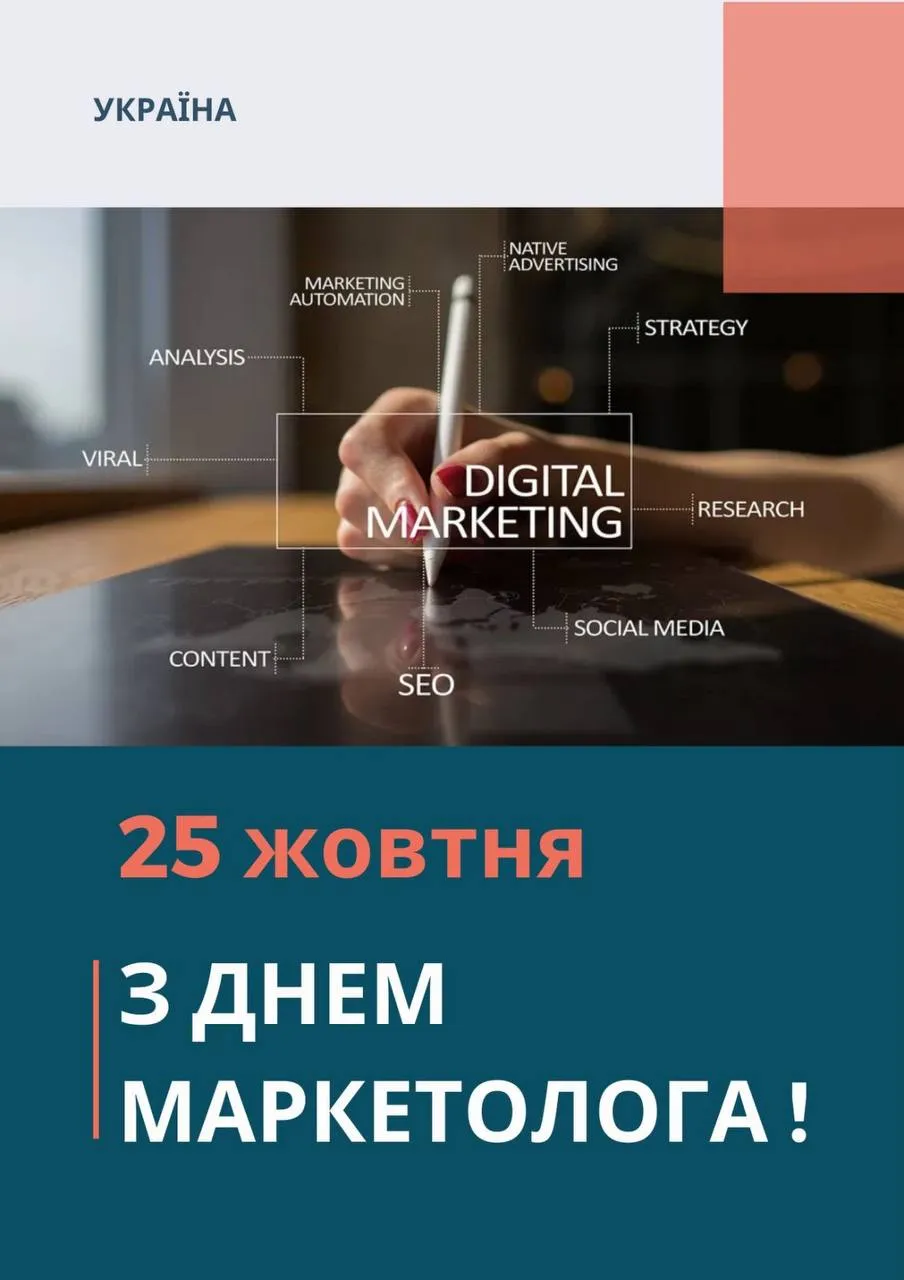 Поздравления с Днем маркетолога 2024 Поздравления с Днем маркетолога 2024