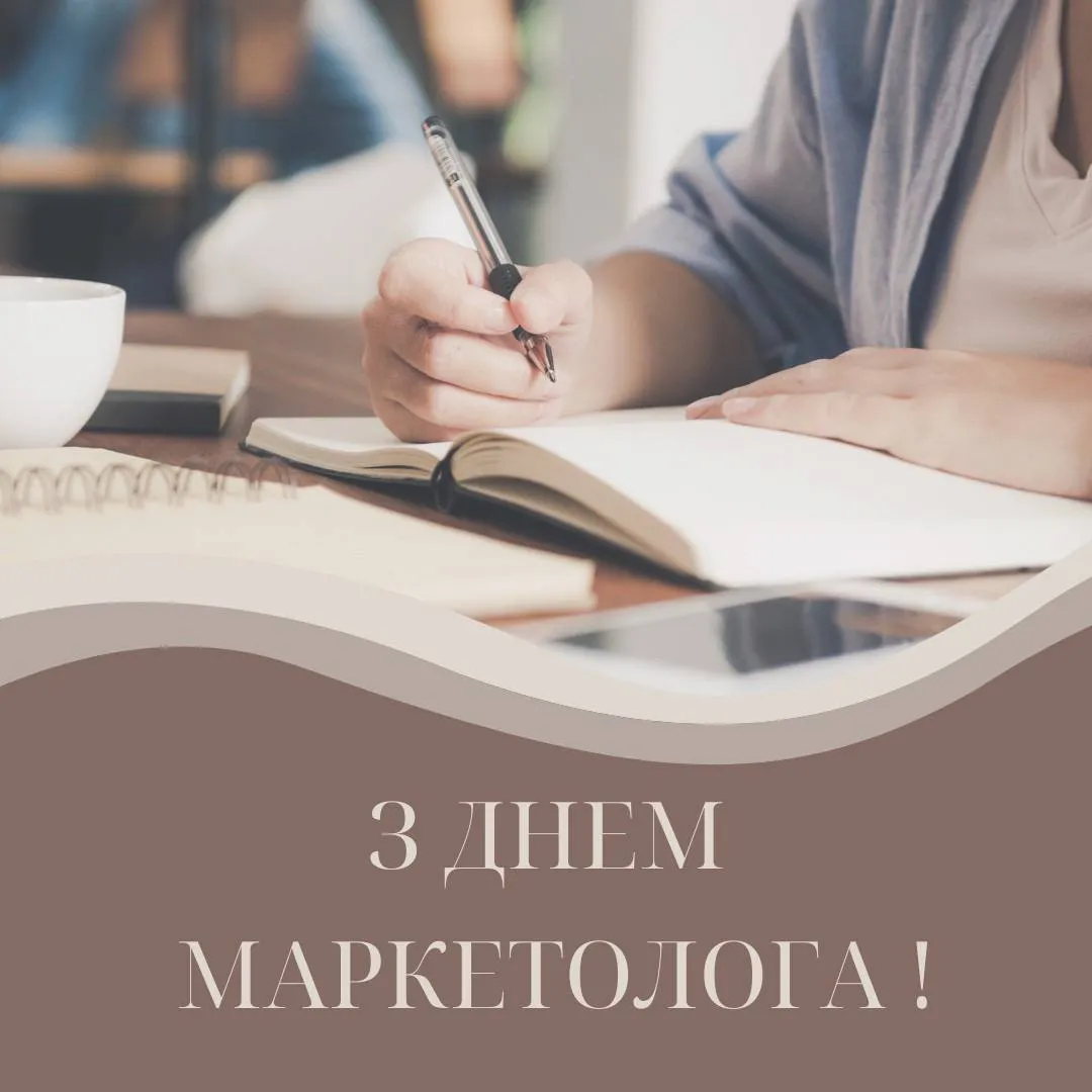 Поздравления с Днем маркетолога 2024 Поздравления с Днем маркетолога 2024