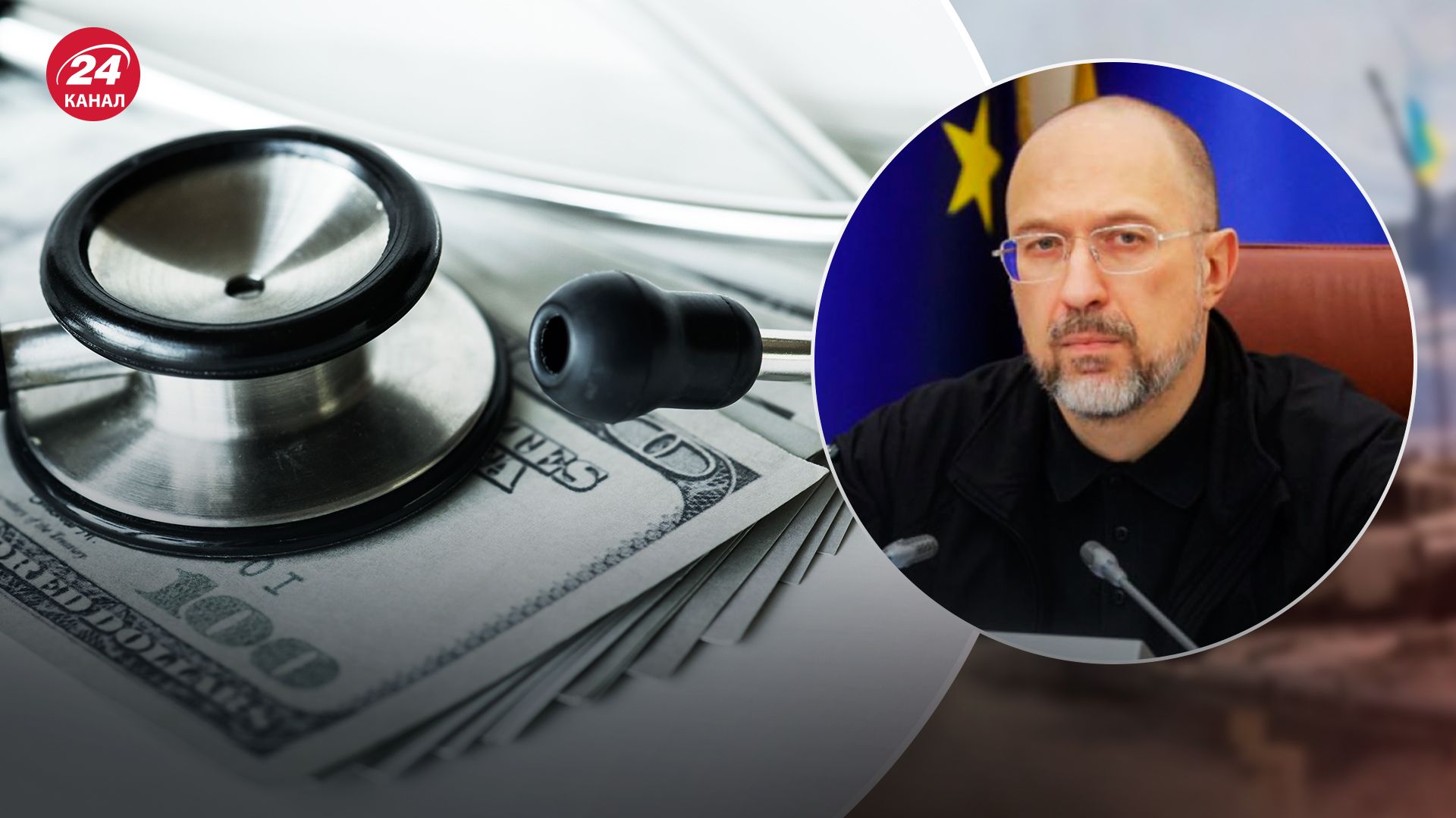 Шмигаль про звільнення керівництва МСЕК Шмигаль про звільнення керівництва МСЕК