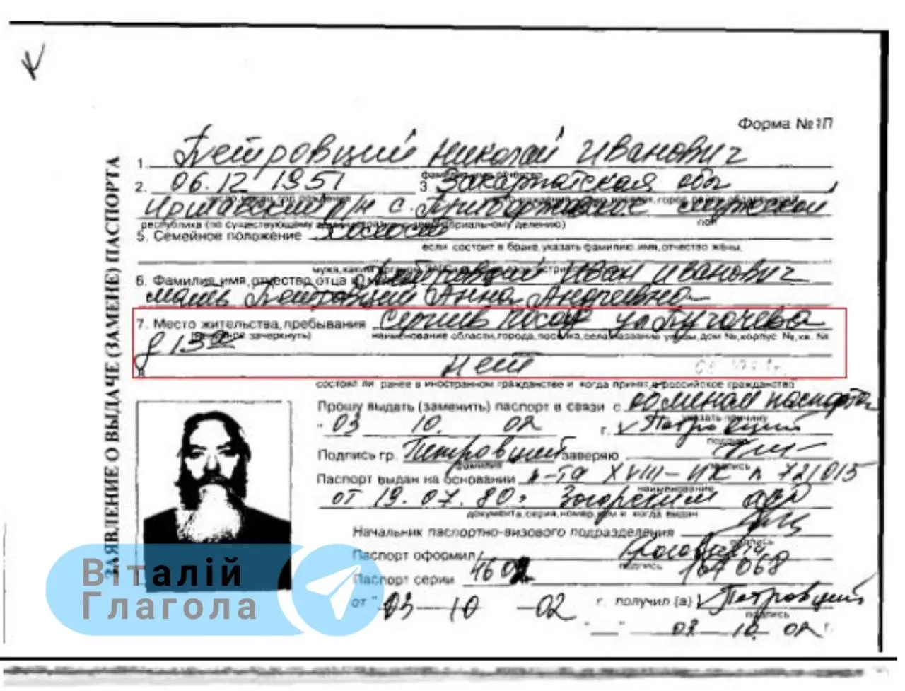 Миграционная карточка митрополита / ТГ-канал Виталия Глаголы Миграционная карточка митрополита / ТГ-канал Виталия Глаголы