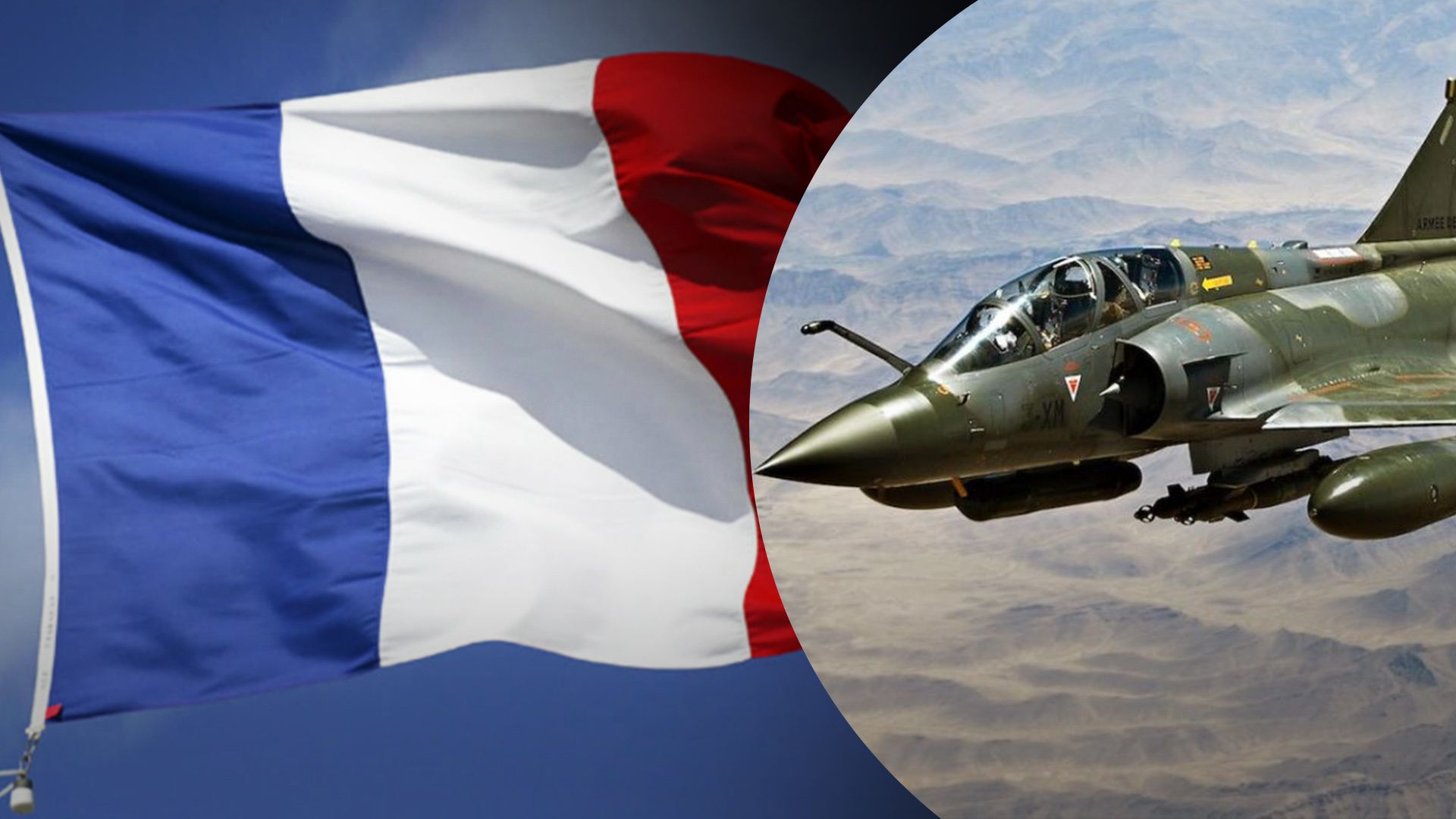 Франция предоставит Украине Mirage 2000-5 Франция предоставит Украине Mirage 2000-5