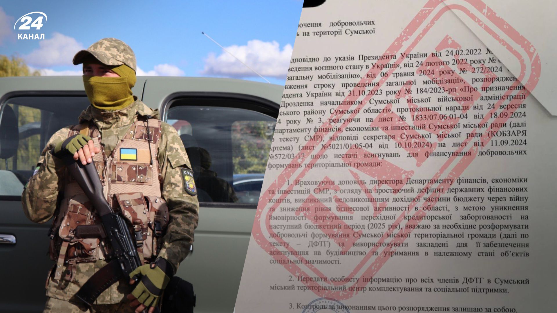 Розформування ДФТГ у Сумський області Розформування ДФТГ у Сумський області