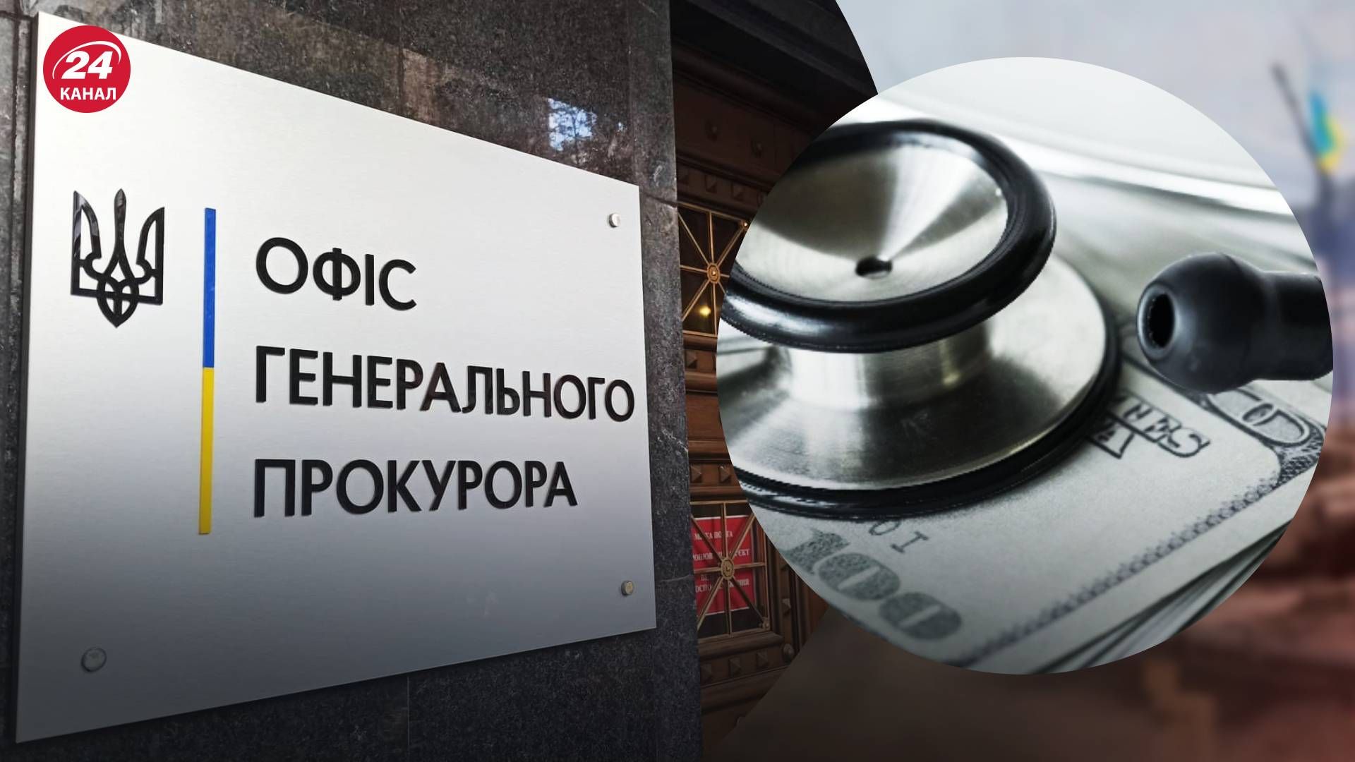 Офіс генпрокурора розповів про випадки з оформленням інвалідності - 24 Канал Офіс генпрокурора розповів про випадки з оформленням інвалідності - 24 Канал