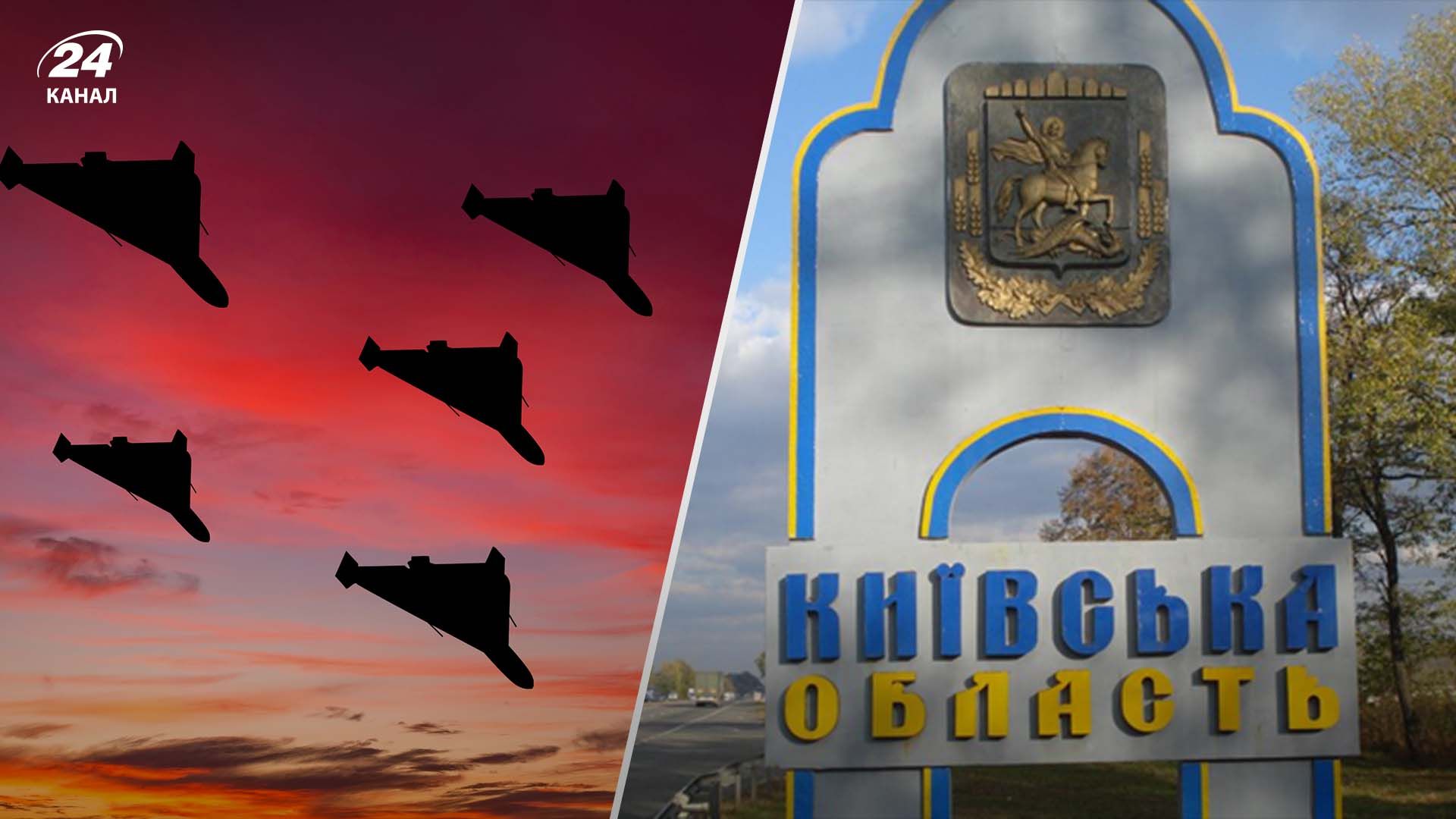 Росія атакувала ударними БпЛА Київщину: в ОВА розповіли про наслідки - 24 Канал Росія атакувала ударними БпЛА Київщину: в ОВА розповіли про наслідки - 24 Канал