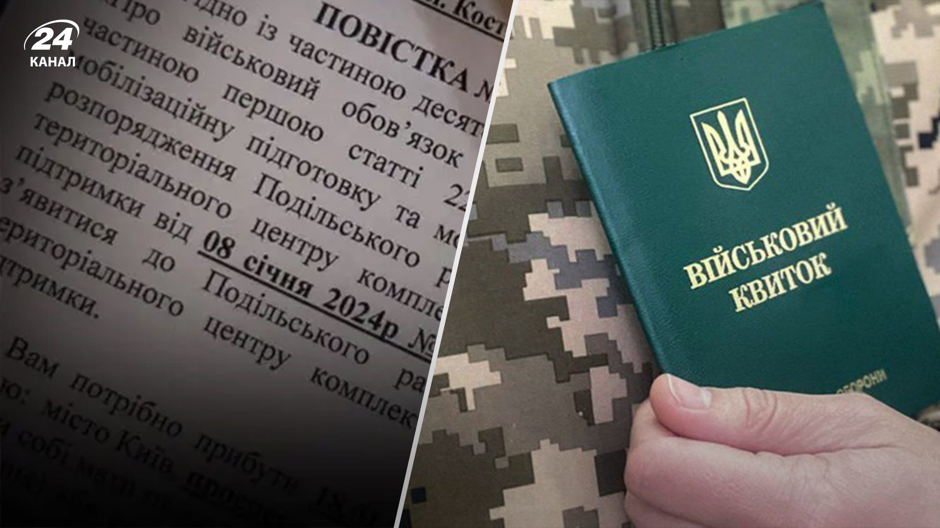 Когда повестка считается недействительной - 24 Канал Когда повестка считается недействительной - 24 Канал