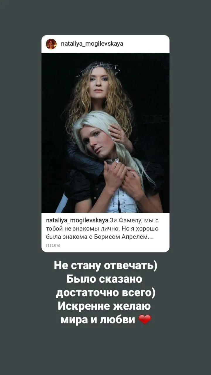 Відповідь Зі Фамелу Наталії Могилевській Відповідь Зі Фамелу Наталії Могилевській