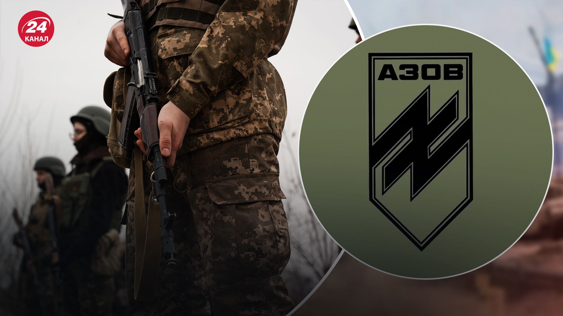 Чи можуть чоловіки, яких мобілізували в ТЦК, потрапити до лав “Азову”: відповідь військових - 24 Канал Чи можуть чоловіки, яких мобілізували в ТЦК, потрапити до лав “Азову”: відповідь військових - 24 Канал