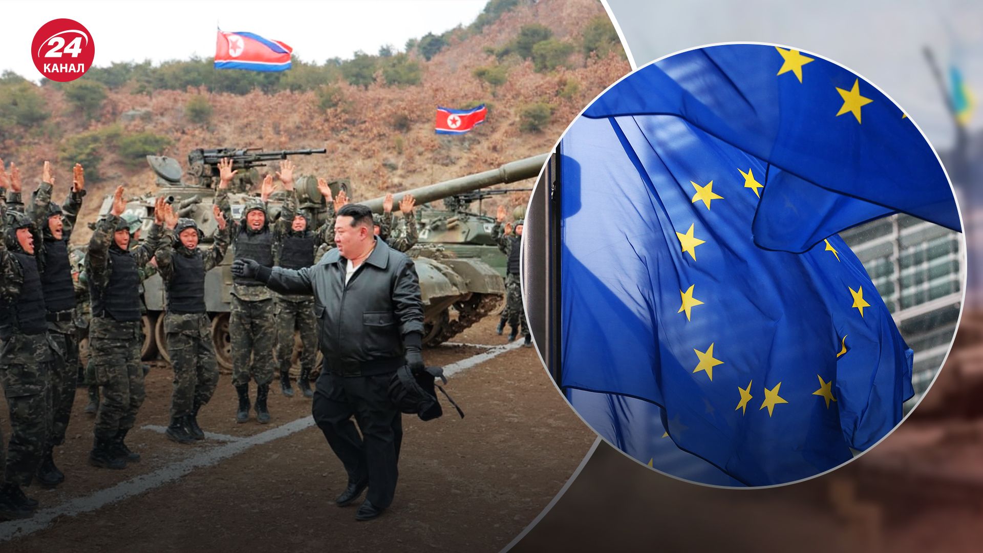 Евросоюз осудил отправку войск КНДР на фронт Евросоюз осудил отправку войск КНДР на фронт