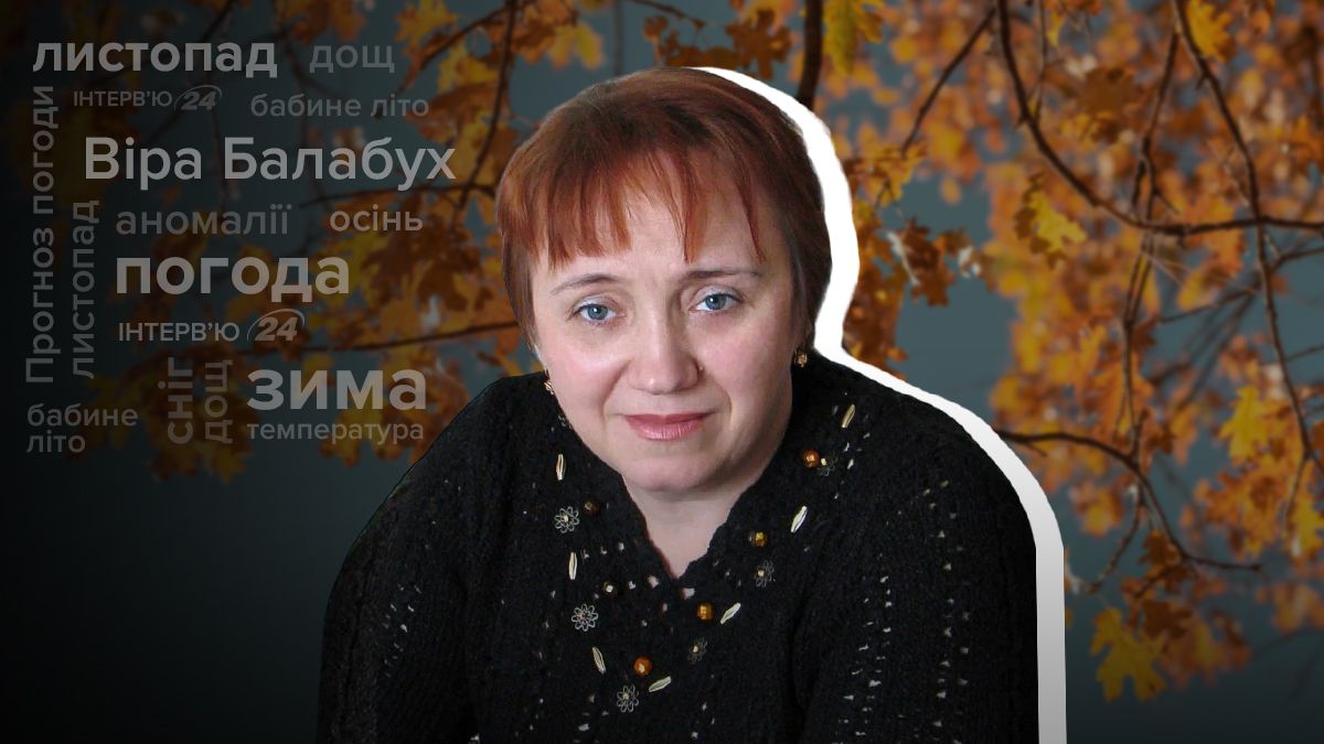 Якою буде осінь і зима 2024 - 2025 Якою буде осінь і зима 2024 - 2025