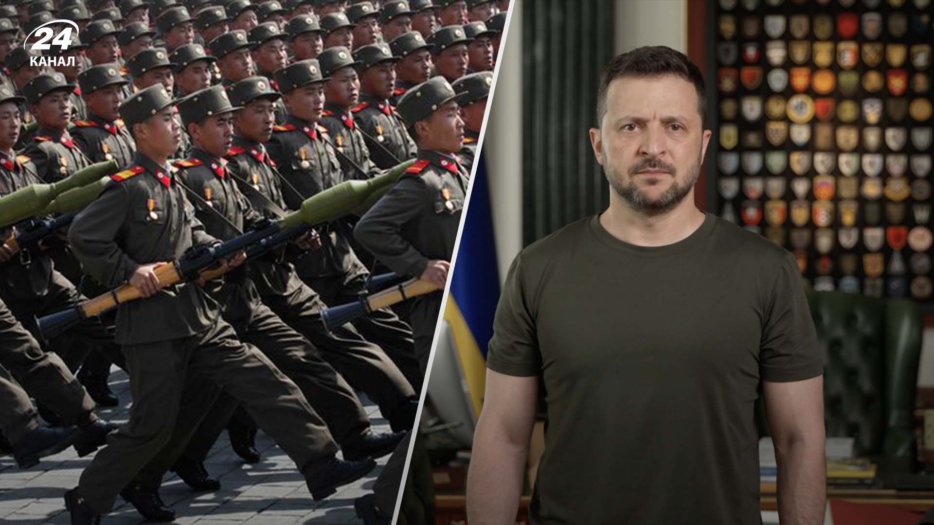 Уже известно, когда оккупанты применят войска из КНДР в боевых действиях, – Зеленский - 24 Канал Уже известно, когда оккупанты применят войска из КНДР в боевых действиях, – Зеленский - 24 Канал