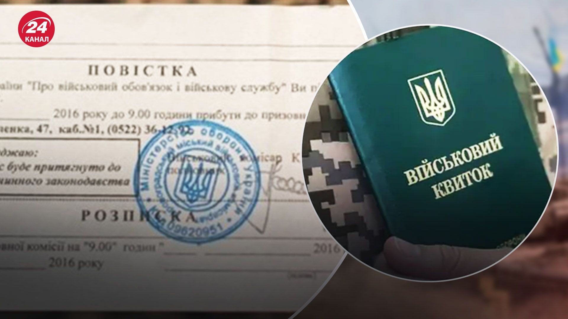 Підписав повістку і не з'явився до ТЦК у воєнний час: адвокат пояснив, яке може бути покарання - 24 Канал Підписав повістку і не з'явився до ТЦК у воєнний час: адвокат пояснив, яке може бути покарання - 24 Канал