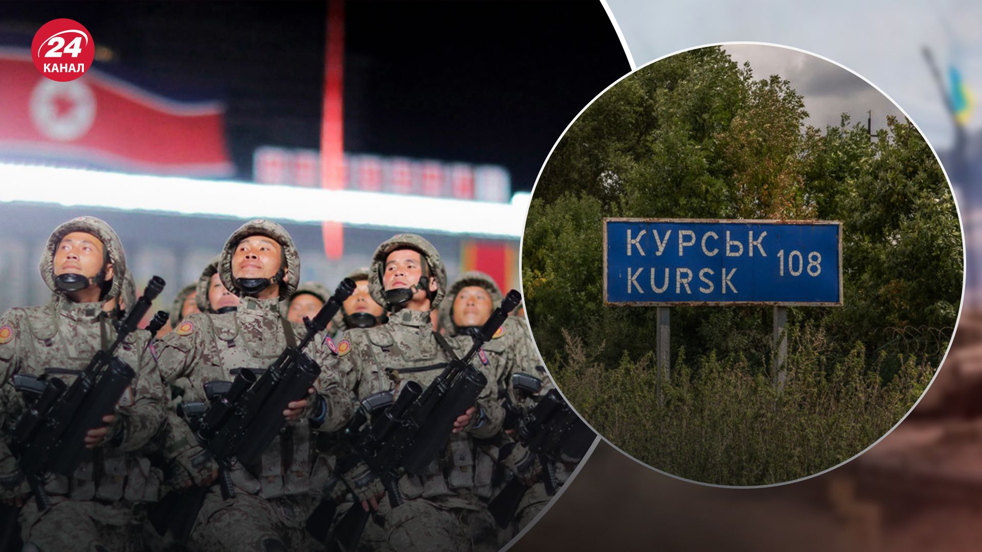 Війська КНДР можуть застосувати в Курській області Війська КНДР можуть застосувати в Курській області