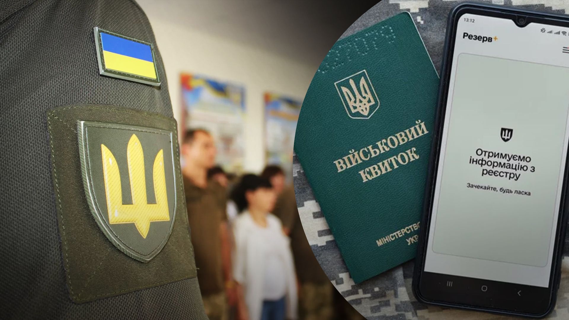 На Волині зафіксовано найвищий в Україні відсоток оновлених даних у ТЦК