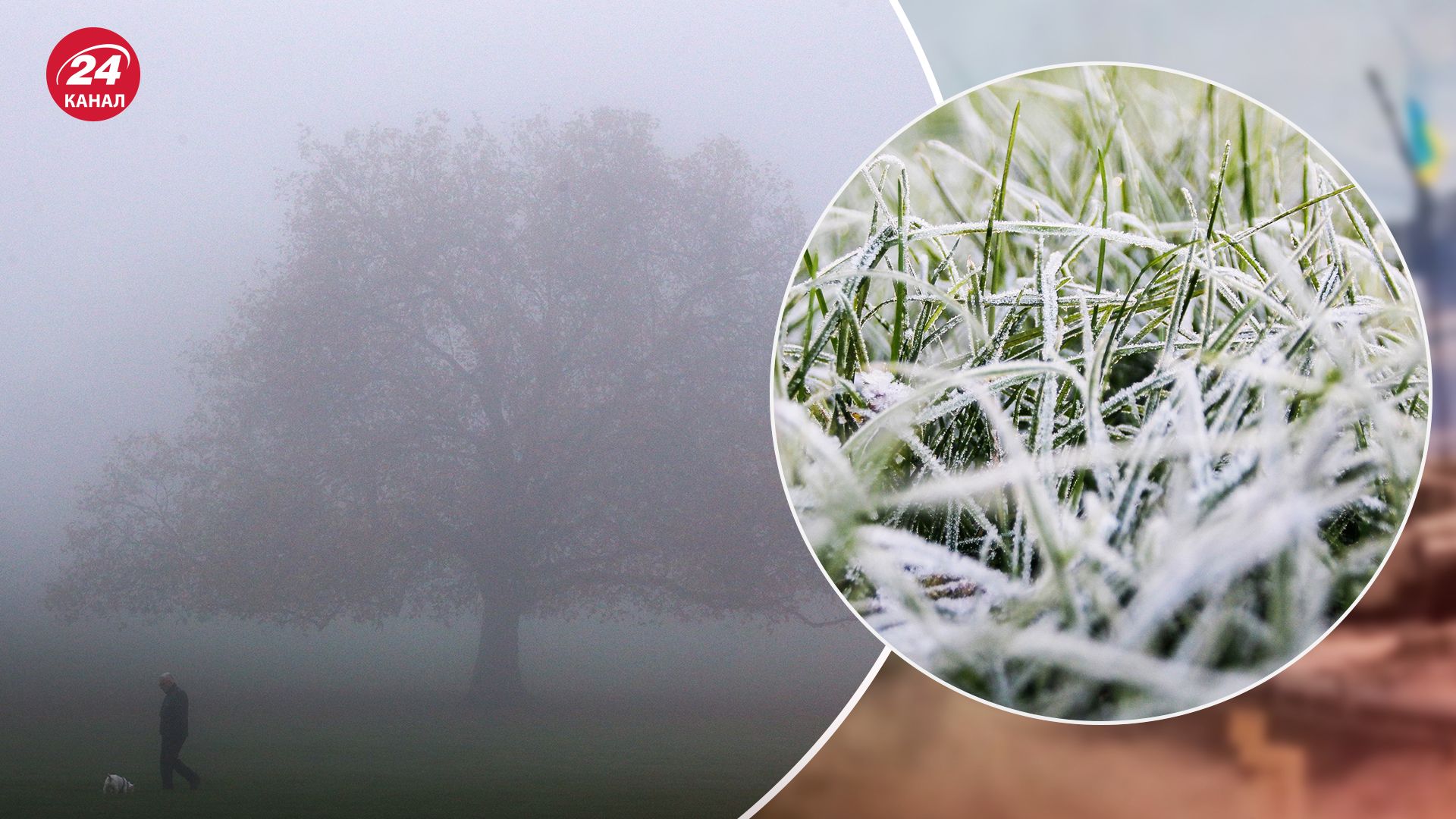 На Львовщине будет туман 26 октября 2024 года, местами гололедица - предупреждение от синоптиков - 24 Канал На Львовщине будет туман 26 октября 2024 года, местами гололедица - предупреждение от синоптиков - 24 Канал