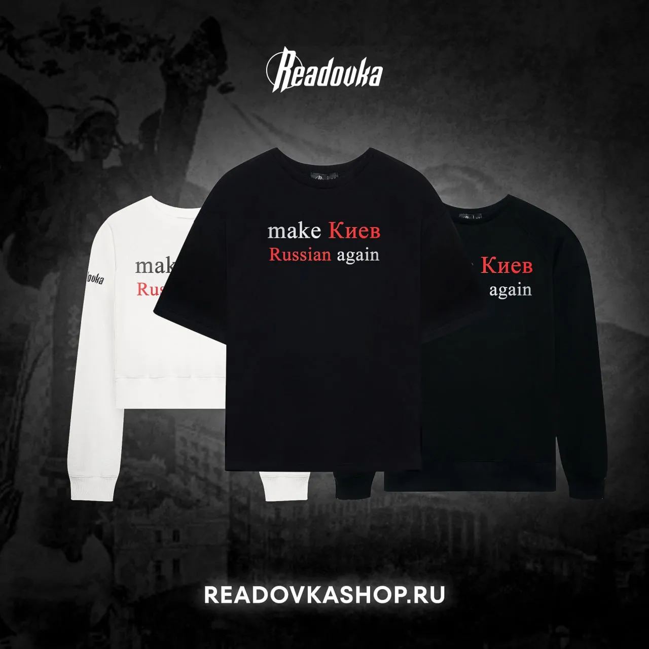 Российский мерч в ответ на футболку Зеленского Российский мерч в ответ на футболку Зеленского