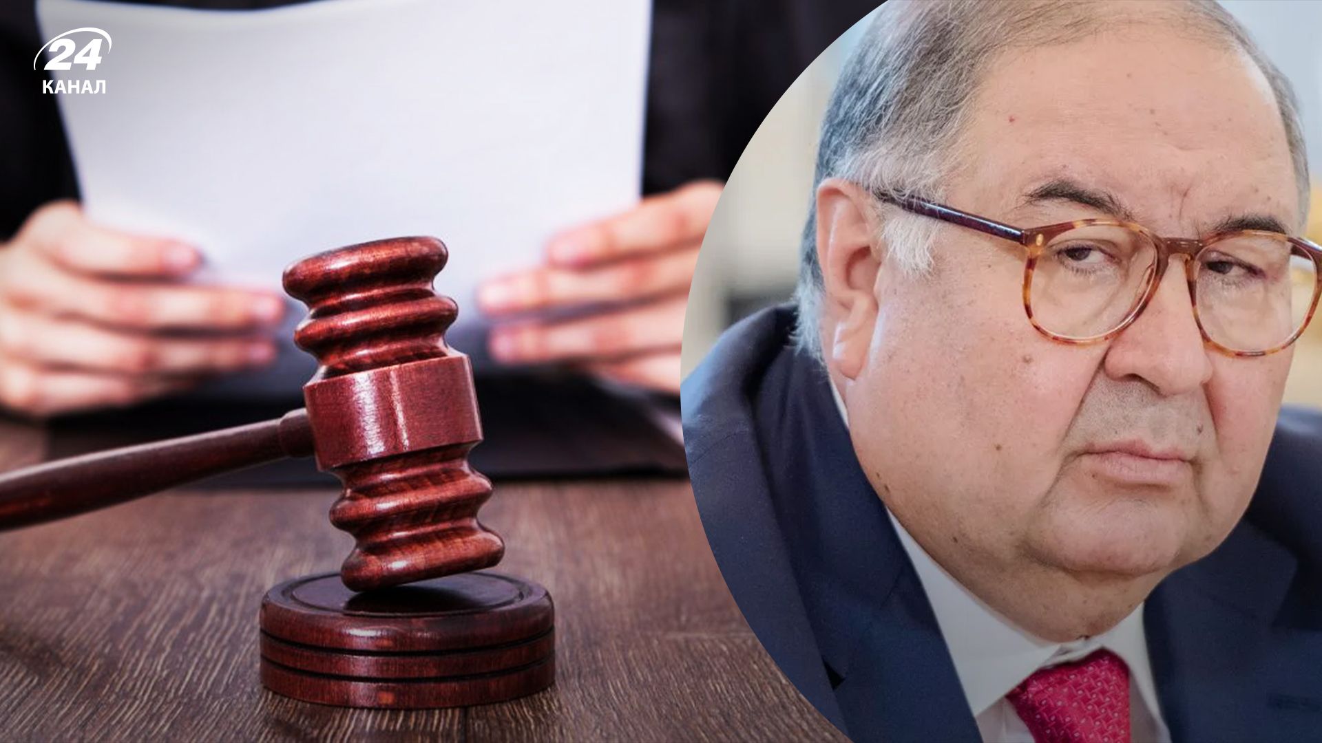 ВАКС залишив у силі рішення про конфіскацію майна Усманова ВАКС залишив у силі рішення про конфіскацію майна Усманова