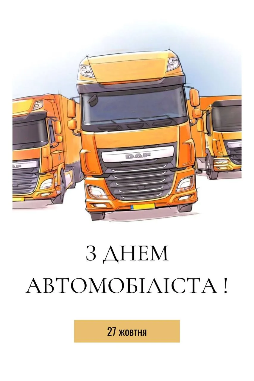 Поздравления с Днем автомобилиста 2024 Поздравления с Днем автомобилиста 2024