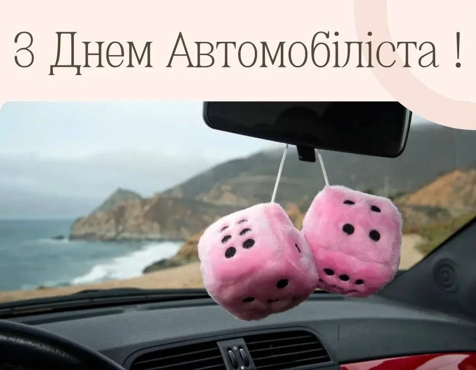 Поздравления с Днем автомобилиста 2024 Поздравления с Днем автомобилиста 2024
